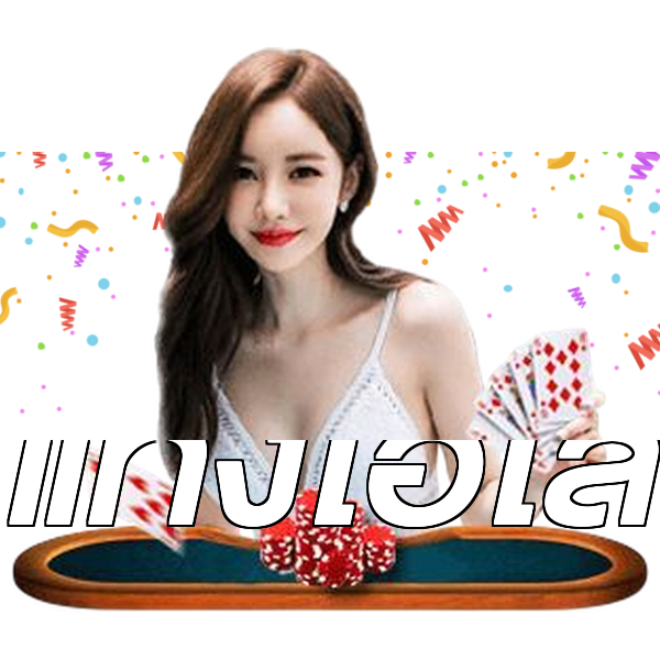 แทงไฮโล